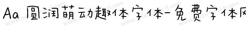 Aa 圆润萌动趣体字体字体转换